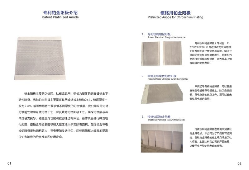 铂金阳极资料-1