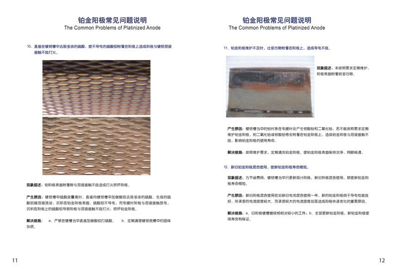 铂金阳极资料-6