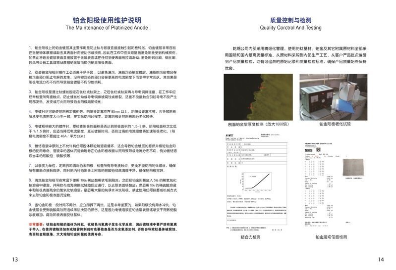 铂金阳极资料-7