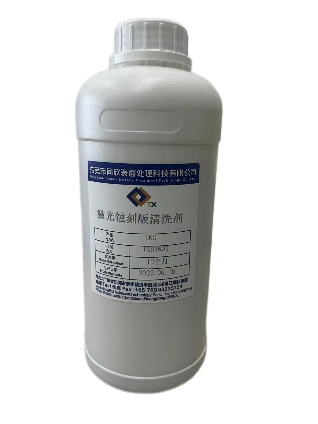 激光版蚀刻清洗剂